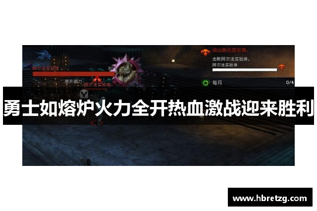 勇士如熔炉火力全开热血激战迎来胜利