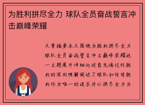 为胜利拼尽全力 球队全员奋战誓言冲击巅峰荣耀