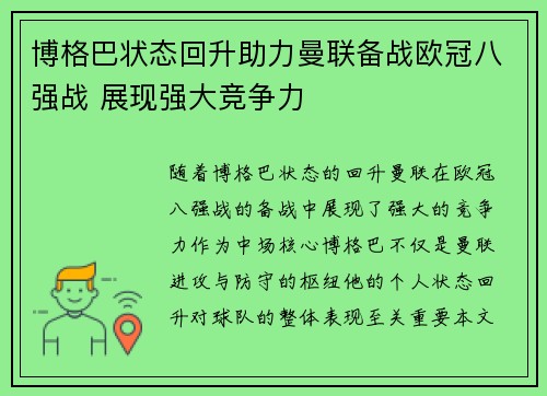 博格巴状态回升助力曼联备战欧冠八强战 展现强大竞争力