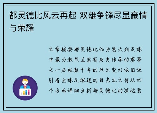 都灵德比风云再起 双雄争锋尽显豪情与荣耀