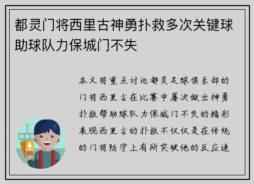 都灵门将西里古神勇扑救多次关键球助球队力保城门不失