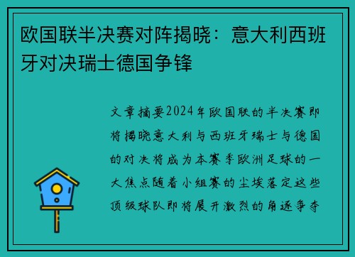 欧国联半决赛对阵揭晓：意大利西班牙对决瑞士德国争锋