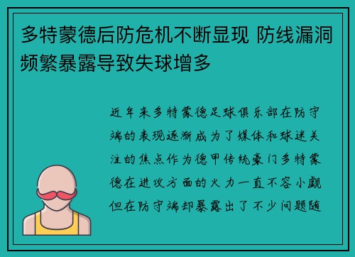 多特蒙德后防危机不断显现 防线漏洞频繁暴露导致失球增多