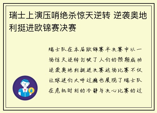 瑞士上演压哨绝杀惊天逆转 逆袭奥地利挺进欧锦赛决赛