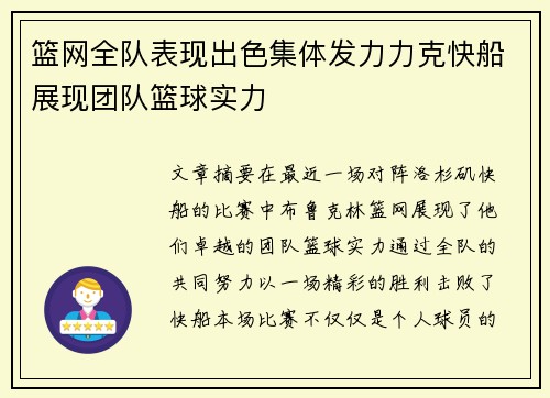 篮网全队表现出色集体发力力克快船展现团队篮球实力
