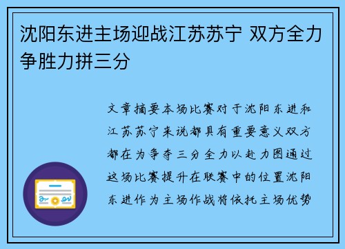 沈阳东进主场迎战江苏苏宁 双方全力争胜力拼三分