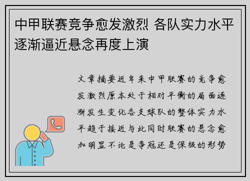 中甲联赛竞争愈发激烈 各队实力水平逐渐逼近悬念再度上演