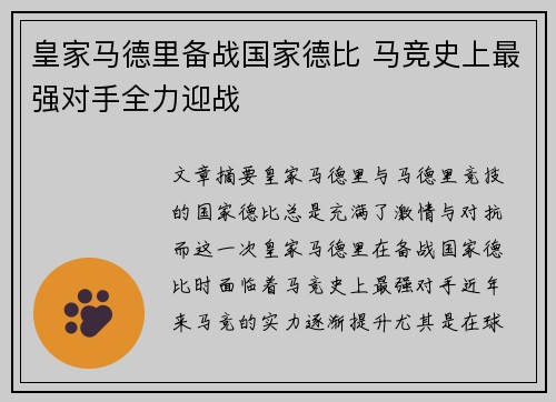 皇家马德里备战国家德比 马竞史上最强对手全力迎战