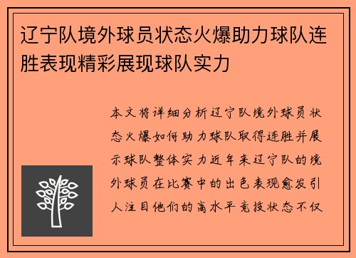 辽宁队境外球员状态火爆助力球队连胜表现精彩展现球队实力