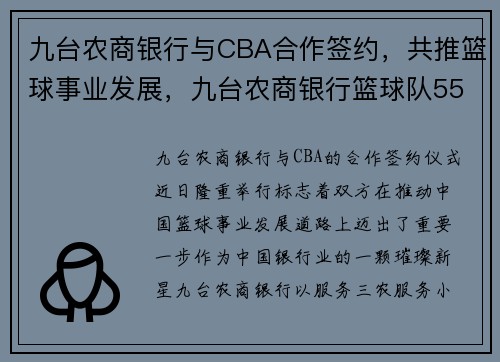 九台农商银行与CBA合作签约，共推篮球事业发展，九台农商银行篮球队55号