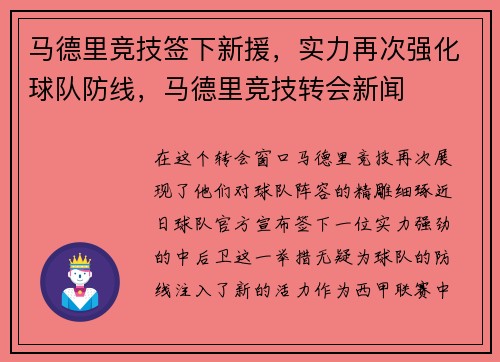 马德里竞技签下新援，实力再次强化球队防线，马德里竞技转会新闻