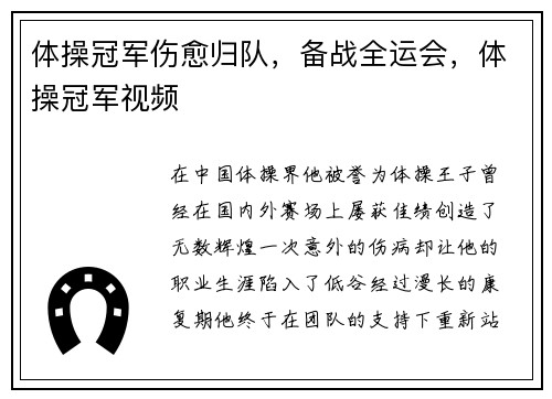 体操冠军伤愈归队，备战全运会，体操冠军视频