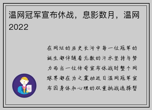 温网冠军宣布休战，息影数月，温网2022
