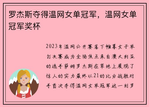 罗杰斯夺得温网女单冠军，温网女单冠军奖杯
