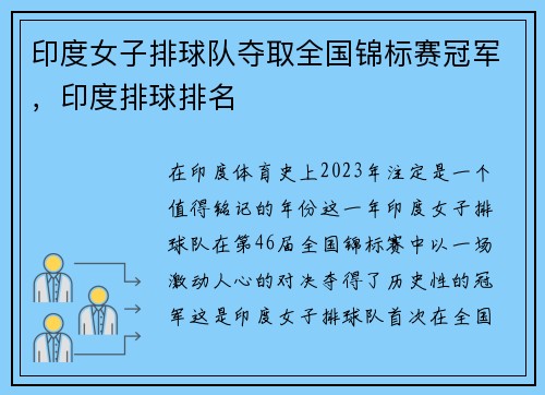 印度女子排球队夺取全国锦标赛冠军，印度排球排名