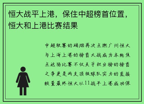 恒大战平上港，保住中超榜首位置，恒大和上港比赛结果