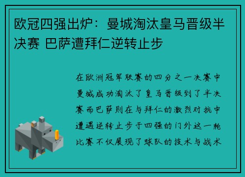 欧冠四强出炉：曼城淘汰皇马晋级半决赛 巴萨遭拜仁逆转止步