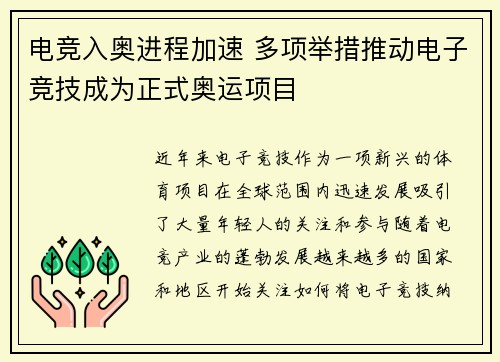 电竞入奥进程加速 多项举措推动电子竞技成为正式奥运项目