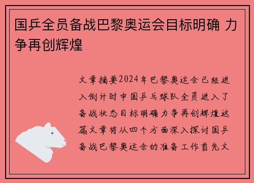 国乒全员备战巴黎奥运会目标明确 力争再创辉煌