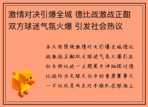 激情对决引爆全城 德比战激战正酣 双方球迷气氛火爆 引发社会热议