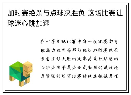 加时赛绝杀与点球决胜负 这场比赛让球迷心跳加速