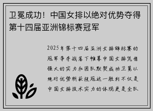 卫冕成功！中国女排以绝对优势夺得第十四届亚洲锦标赛冠军