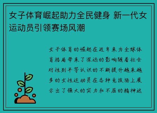 女子体育崛起助力全民健身 新一代女运动员引领赛场风潮