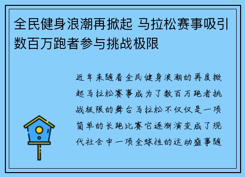 全民健身浪潮再掀起 马拉松赛事吸引数百万跑者参与挑战极限