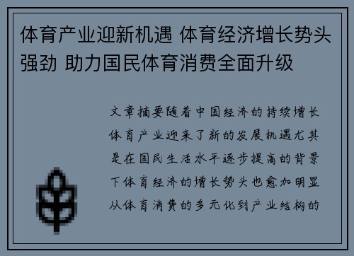 体育产业迎新机遇 体育经济增长势头强劲 助力国民体育消费全面升级