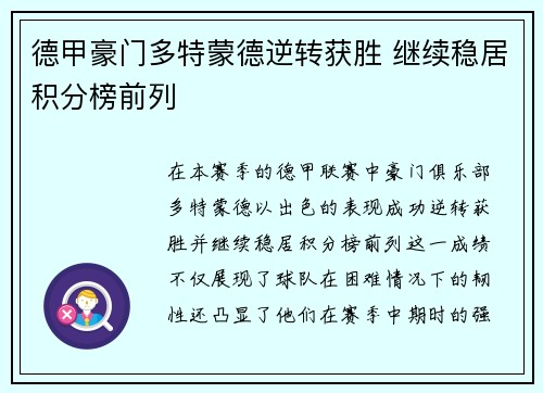 德甲豪门多特蒙德逆转获胜 继续稳居积分榜前列