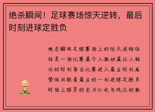 绝杀瞬间！足球赛场惊天逆转，最后时刻进球定胜负
