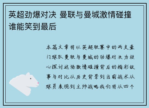 英超劲爆对决 曼联与曼城激情碰撞 谁能笑到最后