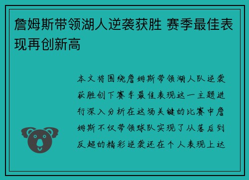 詹姆斯带领湖人逆袭获胜 赛季最佳表现再创新高