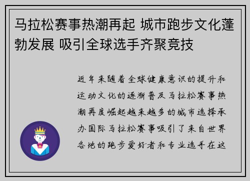马拉松赛事热潮再起 城市跑步文化蓬勃发展 吸引全球选手齐聚竞技