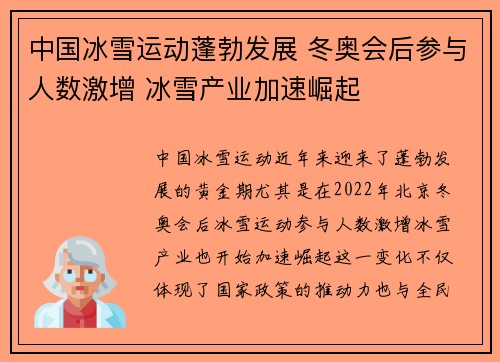 中国冰雪运动蓬勃发展 冬奥会后参与人数激增 冰雪产业加速崛起
